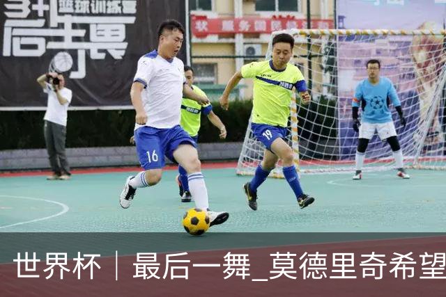 世界杯｜最后一舞 莫德里奇希望“享受过程”