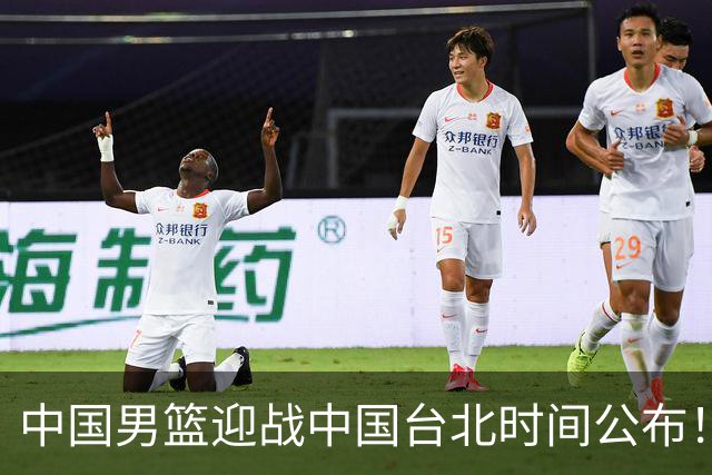 中国男篮迎战中国台北时间公布！CCTV5全程转播，晋级关键需注意三项策略调整
