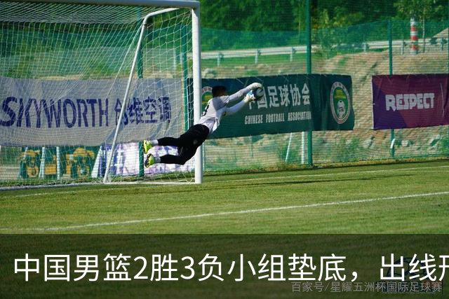 中国男篮2胜3负小组垫底，出线形势告急，郭士强主动担责：队员是我选的，训练是我带的，比赛是我指挥的